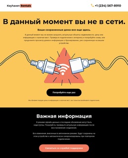 Страница "Нет Подключения" – Просмотр Функции Электронной Торговли