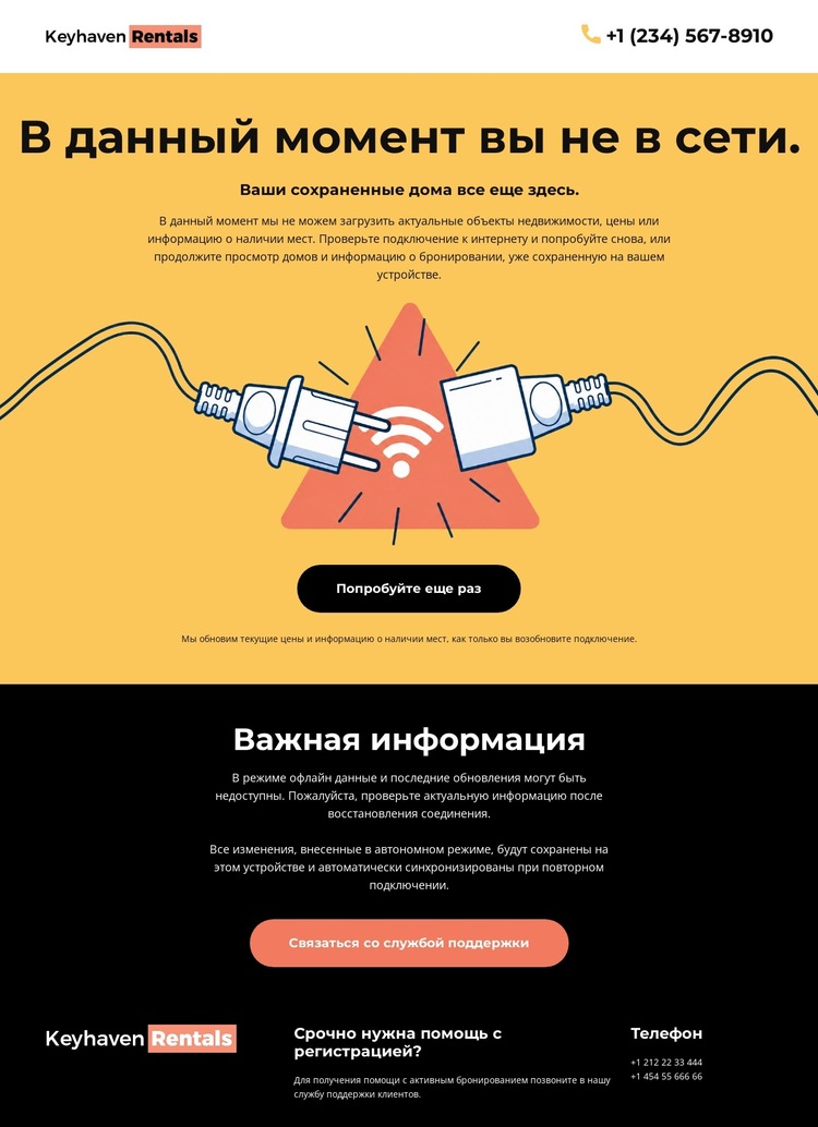 Страница "Нет подключения" Шаблон веб-сайта