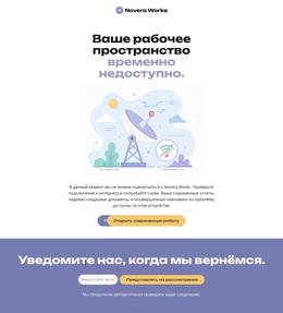 Веб-Сайт (Офлайн-Страница) – Тема WordPress И WooCommerce