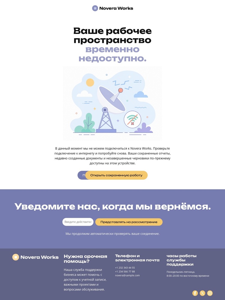 Веб-сайт (офлайн-страница) WordPress тема
