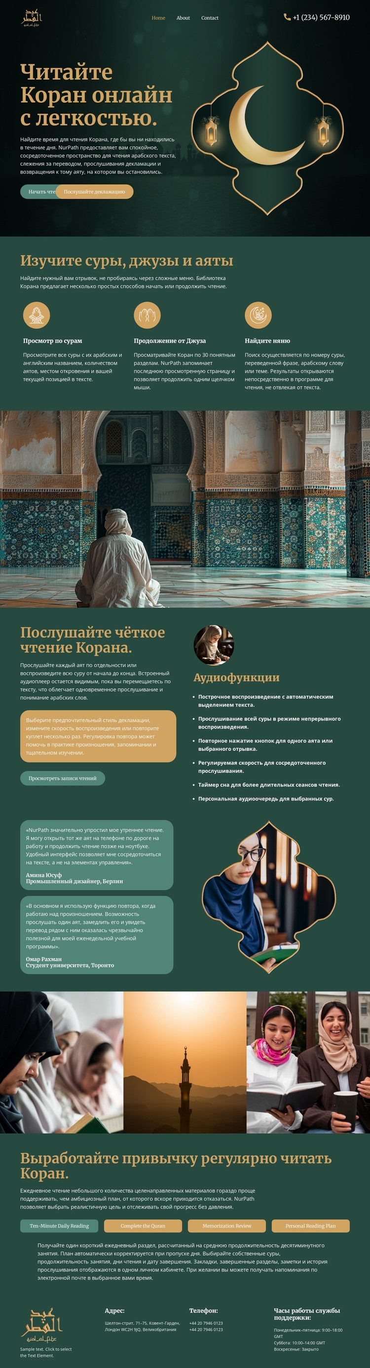 Чтение Корана онлайн HTML шаблон