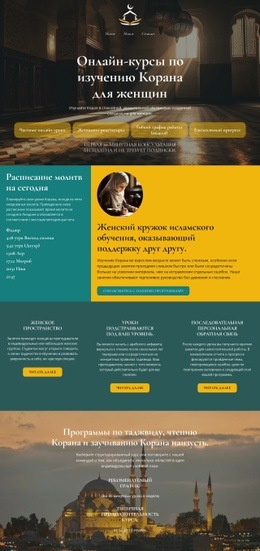 Женские Курсы По Изучению Корана