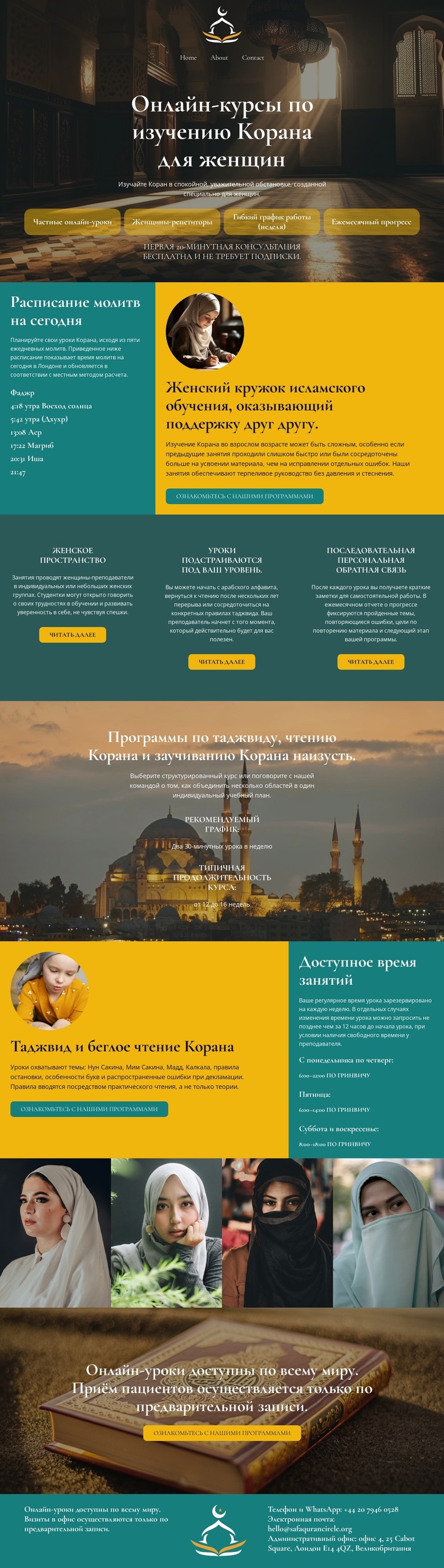Женские курсы по изучению Корана WordPress тема