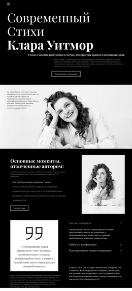 Современный Поэт-Автор – Веб-Шаблон