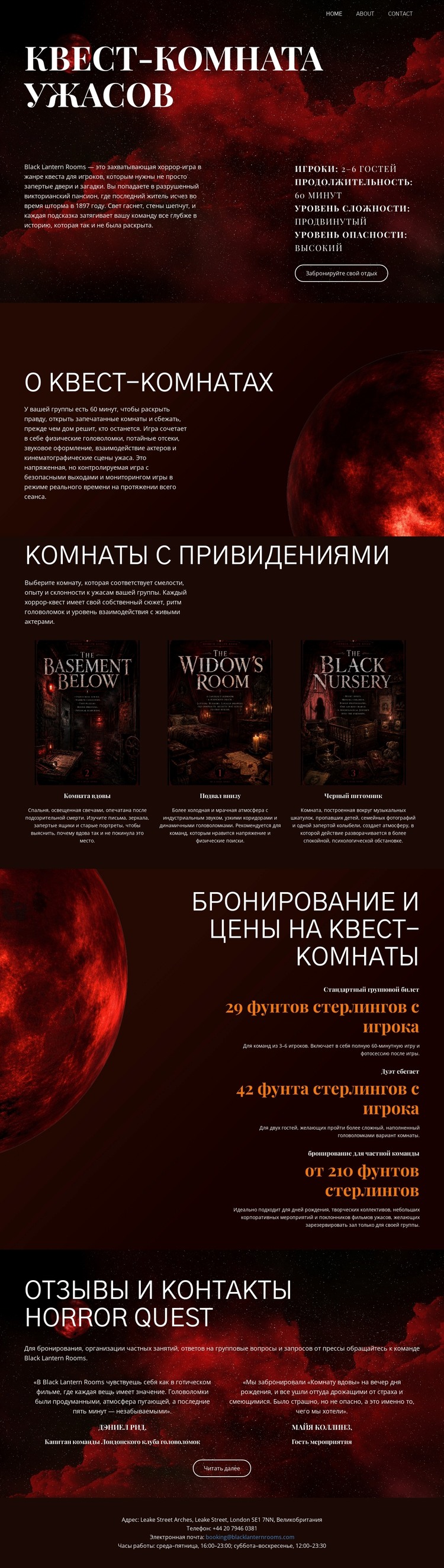 Комната ужасов HTML шаблон