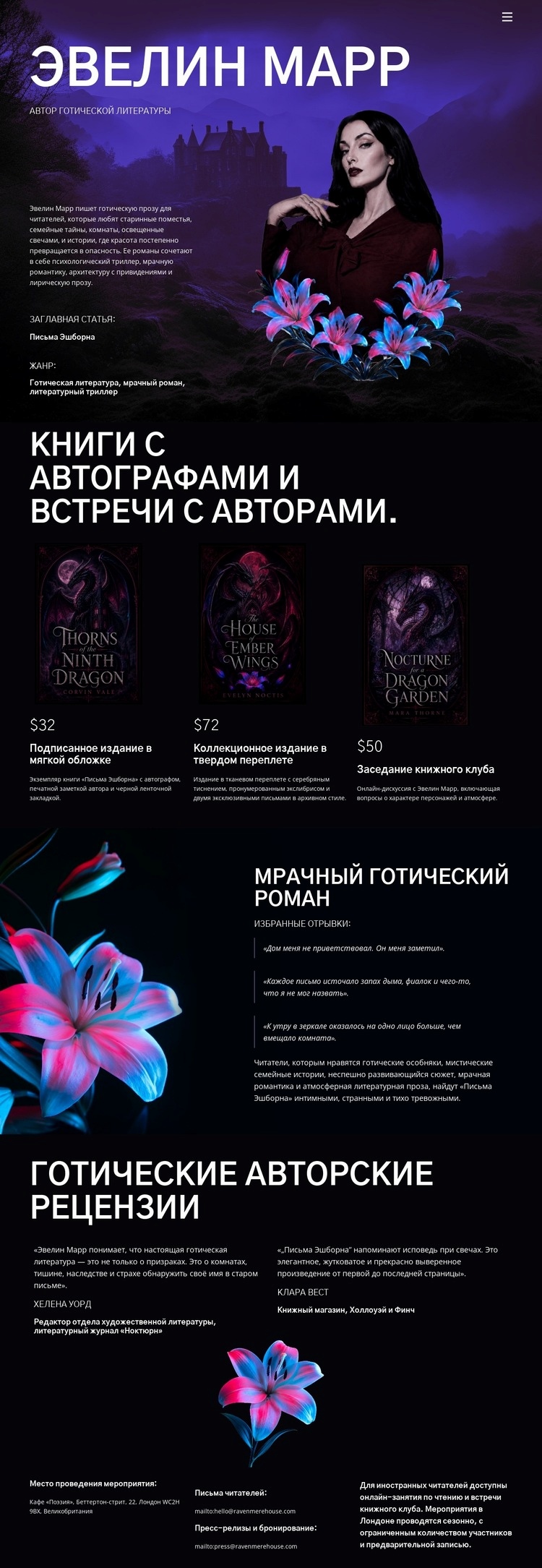 Автор мрачной фантастики Одностраничный шаблон
