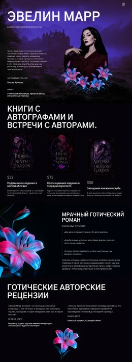 Автор Мрачной Фантастики – Целевая Страница