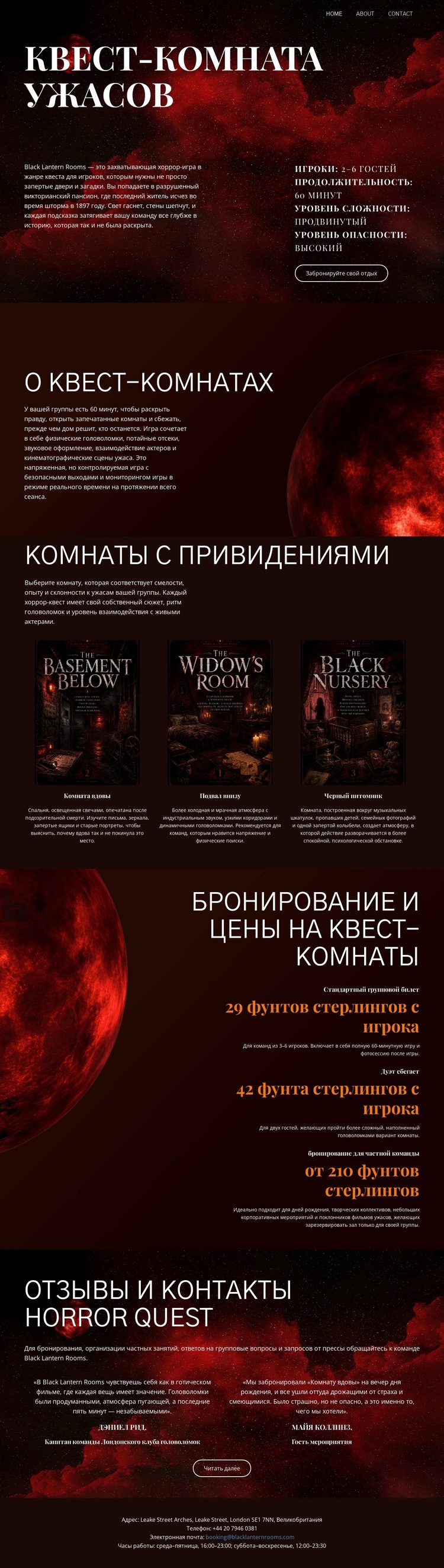 Комната ужасов WordPress тема