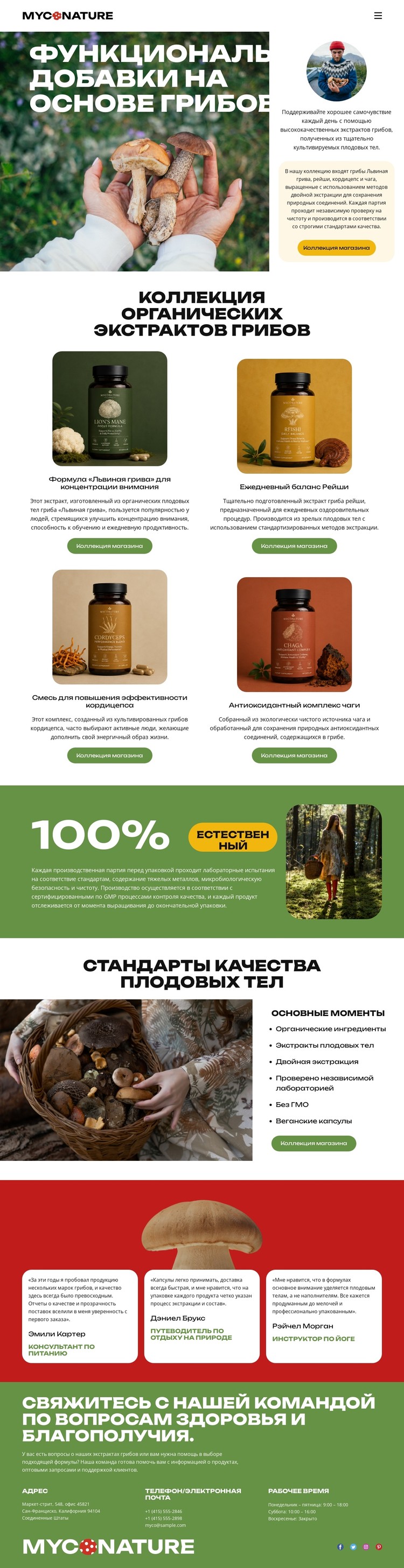 Органические грибы CSS шаблон