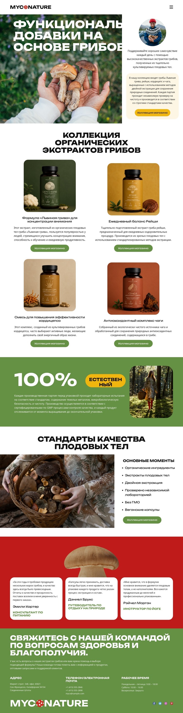 Органические грибы HTML шаблон