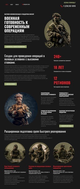 Современная Военная Оборона – Шаблон Личного Веб-Сайта