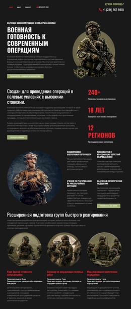 Современная Военная Оборона – Шаблон WordPress