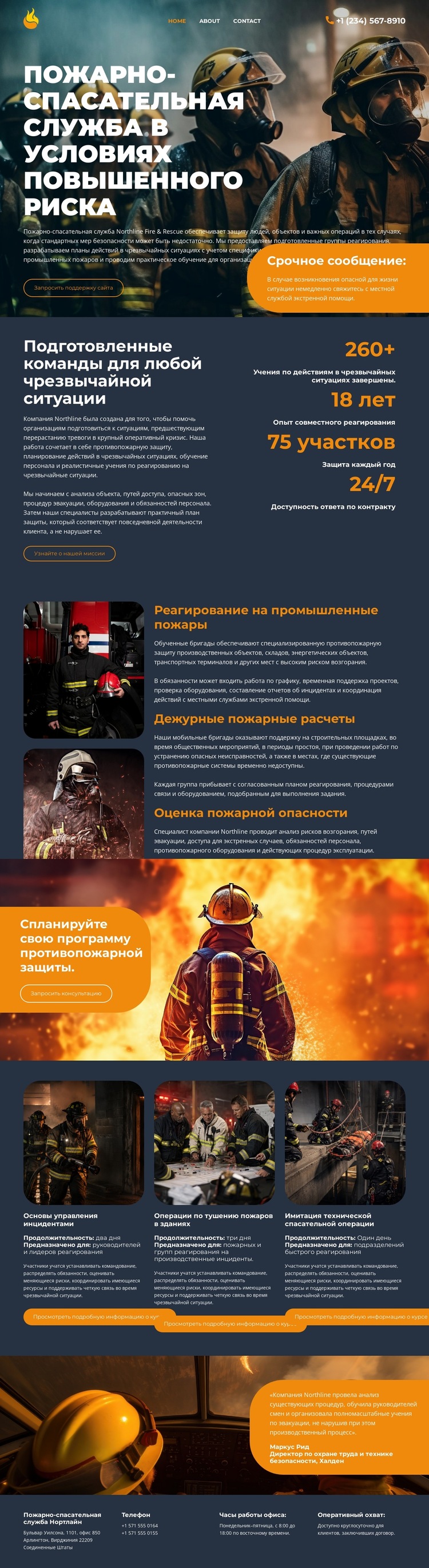 Современное пожарное управление Шаблон веб-сайта