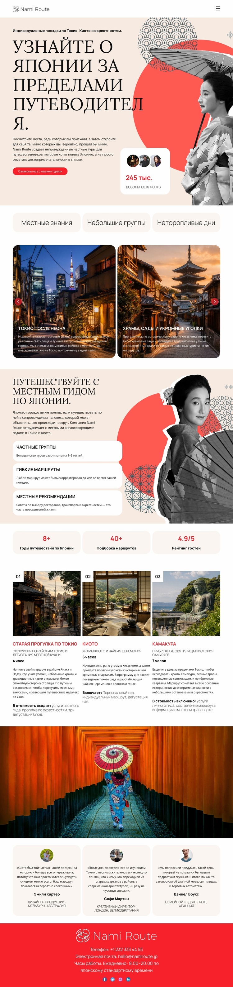 Путеводитель по Японии Шаблон Joomla