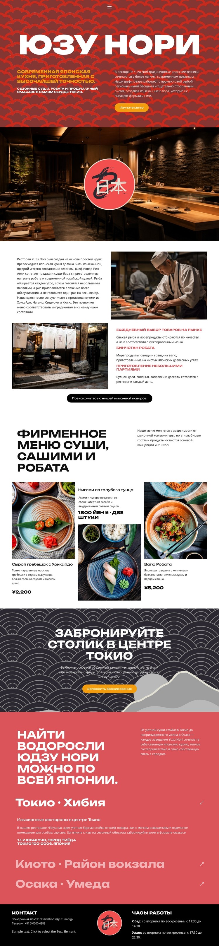 Современный японский ресторан CSS шаблон
