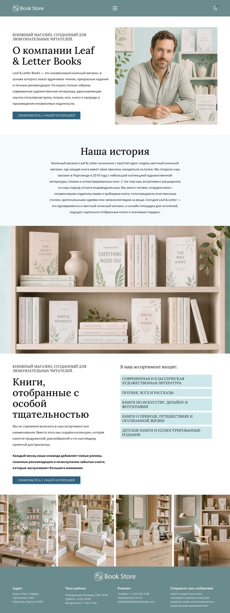 Современный книжный магазин HTML шаблон
