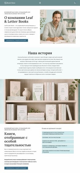 Современный Книжный Магазин Одностраничный Шаблон