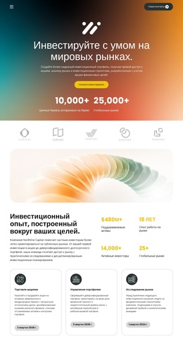 Инвестиции На Фондовый Рынок – Эксклюзивная Тема WordPress