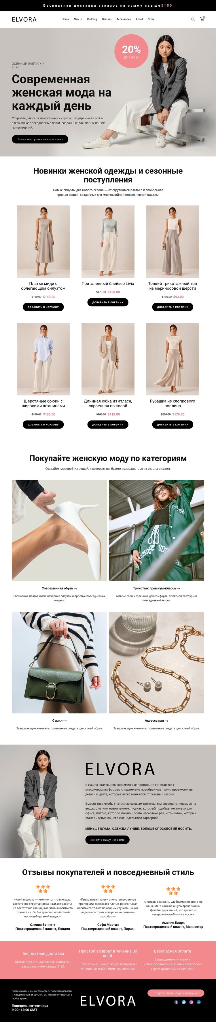 Современный магазин женской моды CSS шаблон