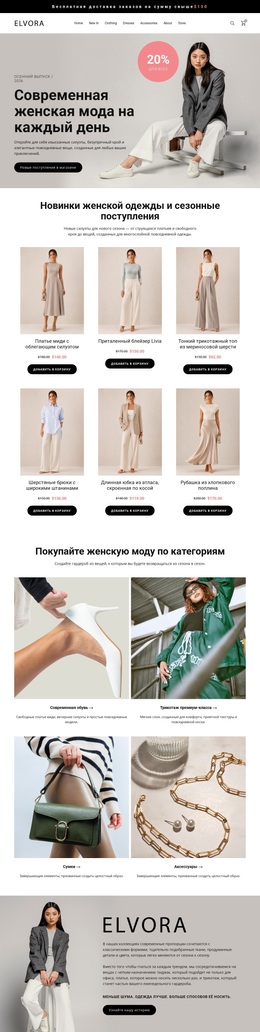 Современный магазин женской моды WordPress темы