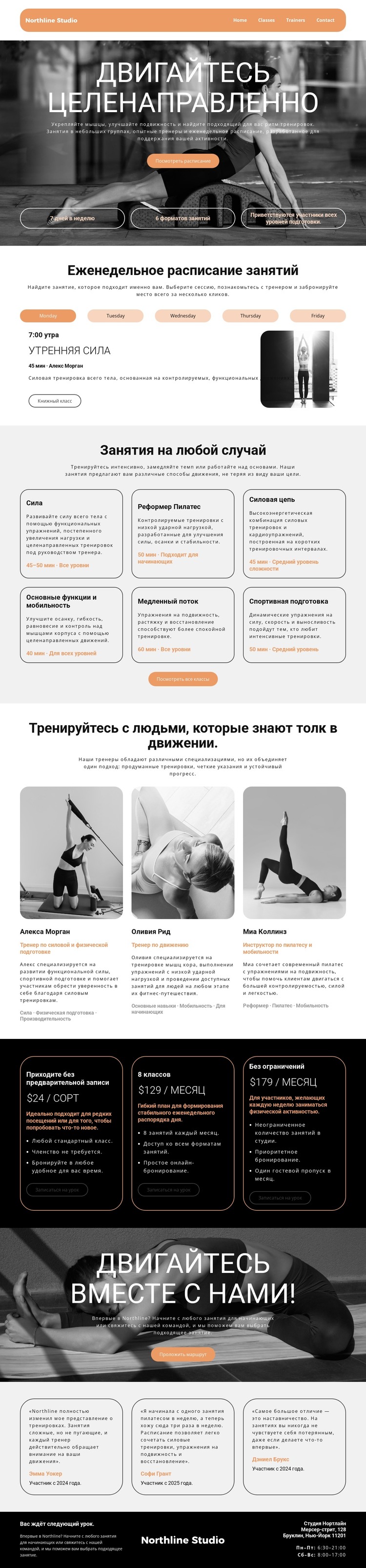 Еженедельное расписание занятий HTML шаблон