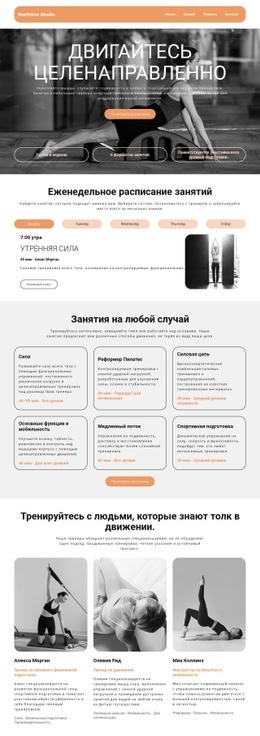 Еженедельное расписание занятий Одностраничные шаблоны