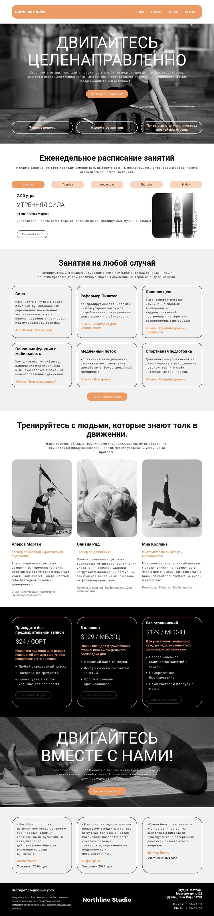 Еженедельное расписание занятий Одностраничный шаблон