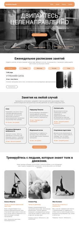 Еженедельное расписание занятий Шаблоны веб-сайтов