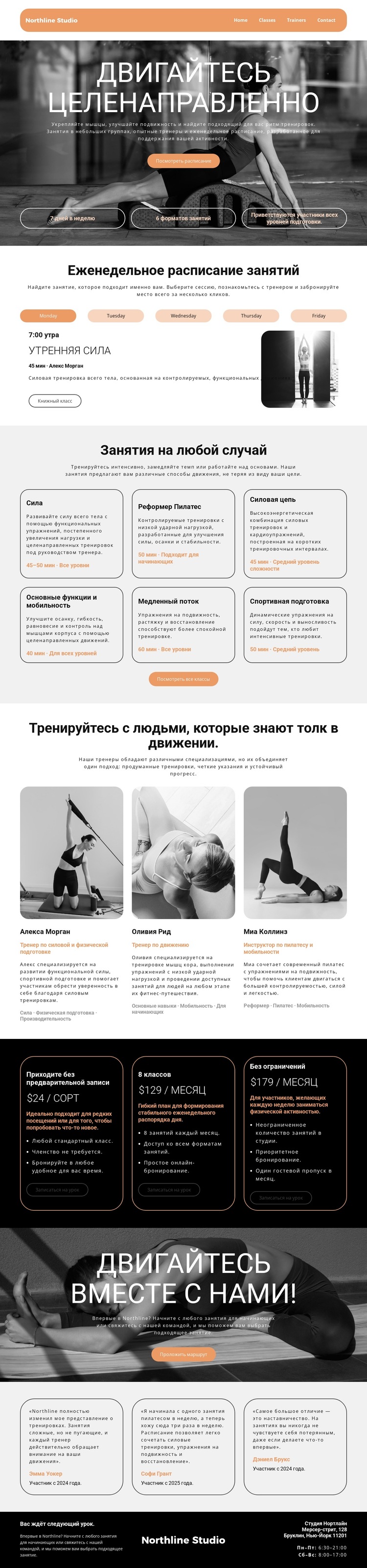 Еженедельное расписание занятий Шаблон веб-сайта