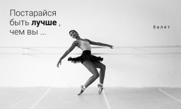 Бесплатный Веб-Дизайн Для Танцевальный Класс