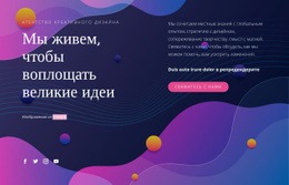 Мы Сочетаем Смысл С Магией - HTML Template Generator