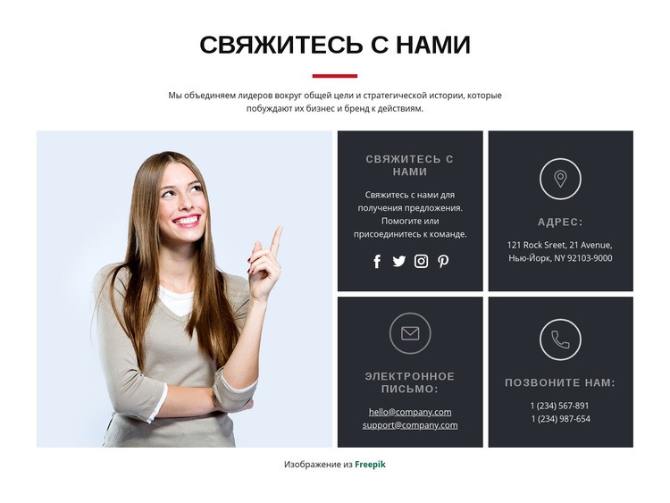 Начни проект с нами CSS шаблон