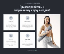 Здоровый Образ Жизни И Спортивный Клуб – Лучшая Бесплатная Тема WordPress