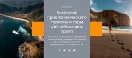 Групповые Туры — Красивый Шаблон Joomla