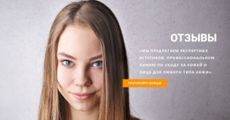 Отзывы О Нашей Работе — Универсальный Шаблон Joomla