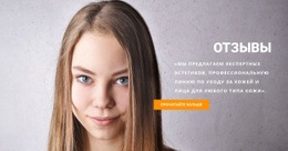 Лучшая Тема WordPress Для Отзывы О Нашей Работе