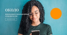 О Партнерском Сотрудничестве — Адаптивный Шаблон Joomla