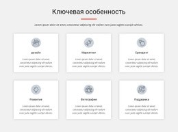 Шаблон Joomla Для Ключевая Особенность