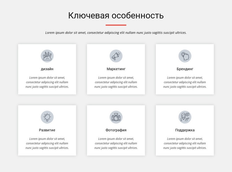 Ключевая особенность Шаблон Joomla