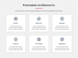 Ключевая Особенность — Профессиональный Макет Сайта