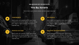 Что Ты Желаешь - HTML Website Maker