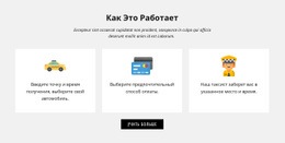 Бесплатный HTML5 Для Как Работает Наша Компания