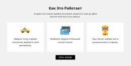 Как Работает Наша Компания – Настраиваемый Профессиональный Конструктор Веб-Сайтов