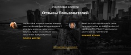 Довольные Клиенты – Шаблоны Персональных Сайтов
