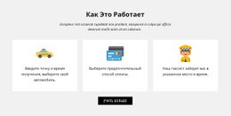 Как Работает Наша Компания – Тема WordPress С Возможностью Перетаскивания