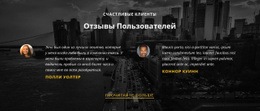 Довольные Клиенты – Пользовательская Тема WordPress
