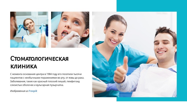 Стоматологический центр Мокап веб-сайта
