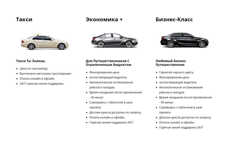 Такси и автосервис Целевая страница