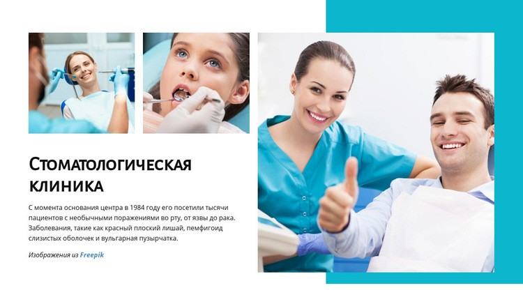 Стоматологический центр Шаблон веб-сайта