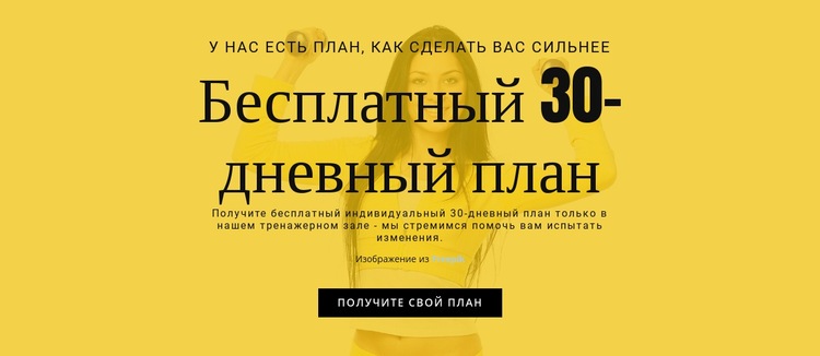 Бесплатный 30-дневный план Шаблоны конструктора веб-сайтов